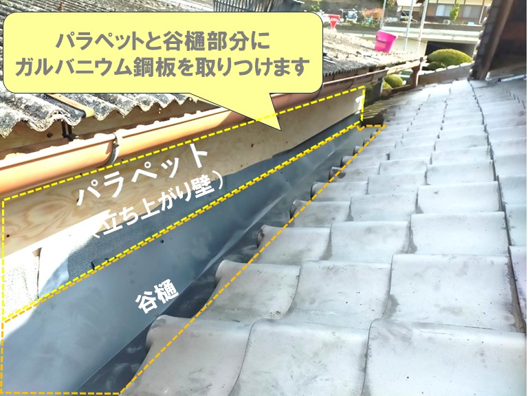 泉大津市　パラペットと谷樋部分にガルバニウム鋼板を取り付けます。